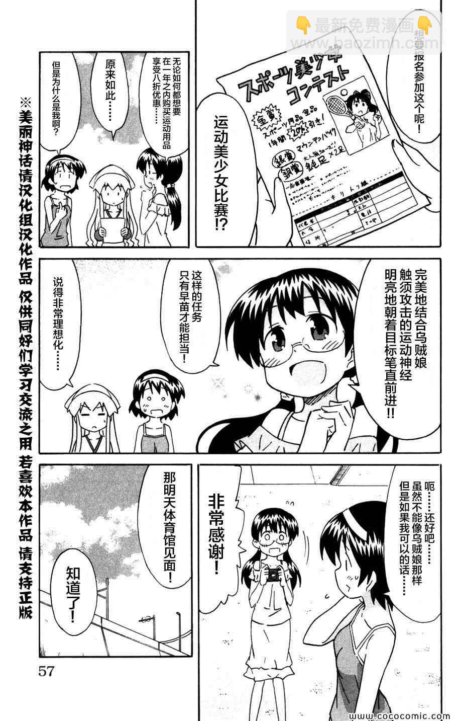 《侵略！乌贼娘》第235话 第3页