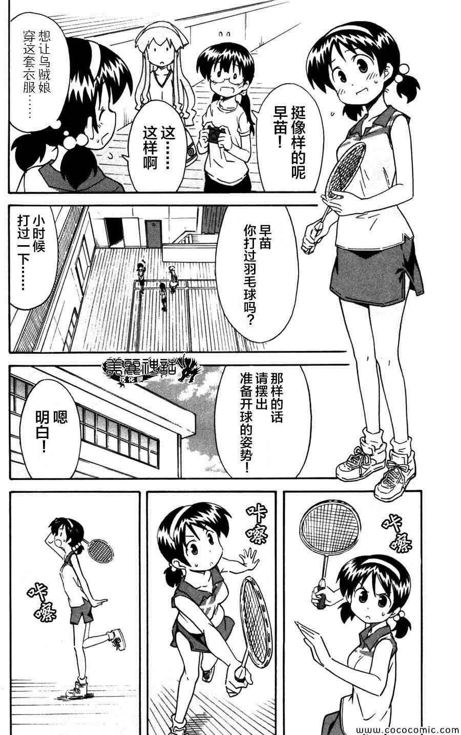 《侵略！乌贼娘》第235话 第4页