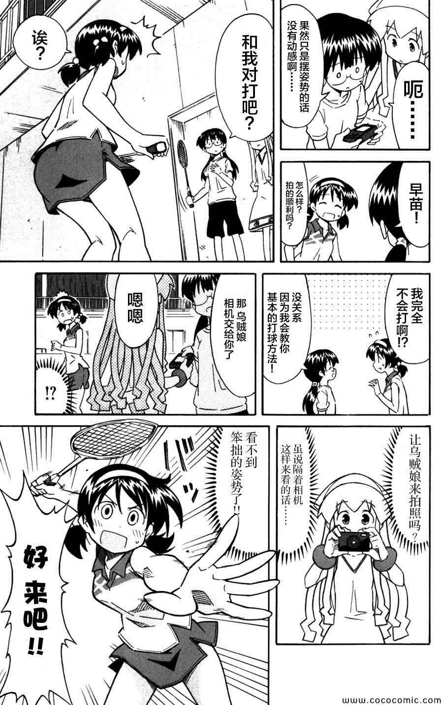 《侵略！乌贼娘》第235话 第5页