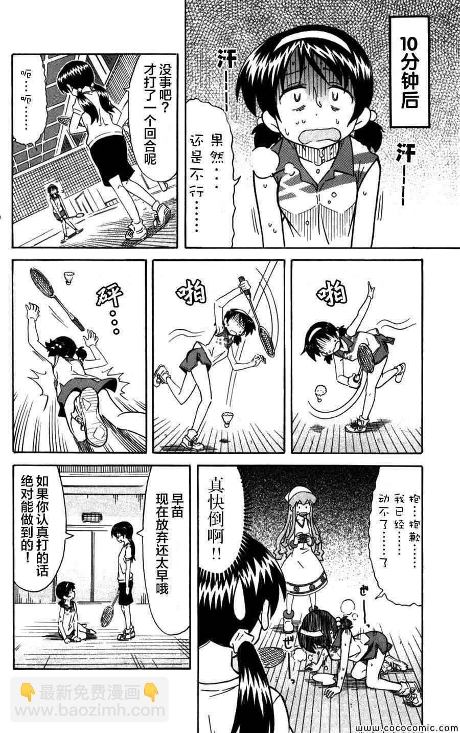 《侵略！乌贼娘》第235话 第6页