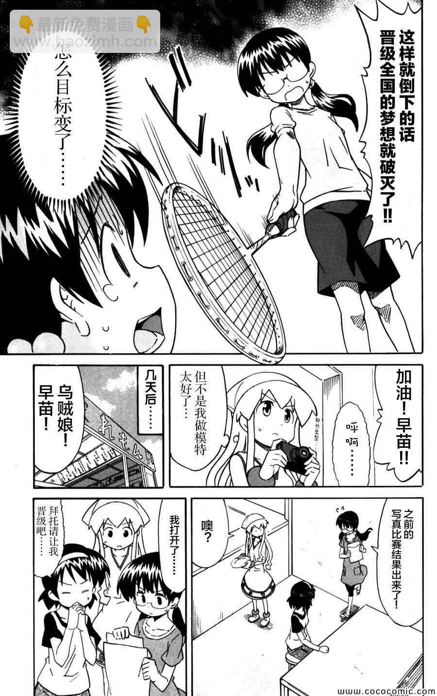 《侵略！乌贼娘》第235话 第7页