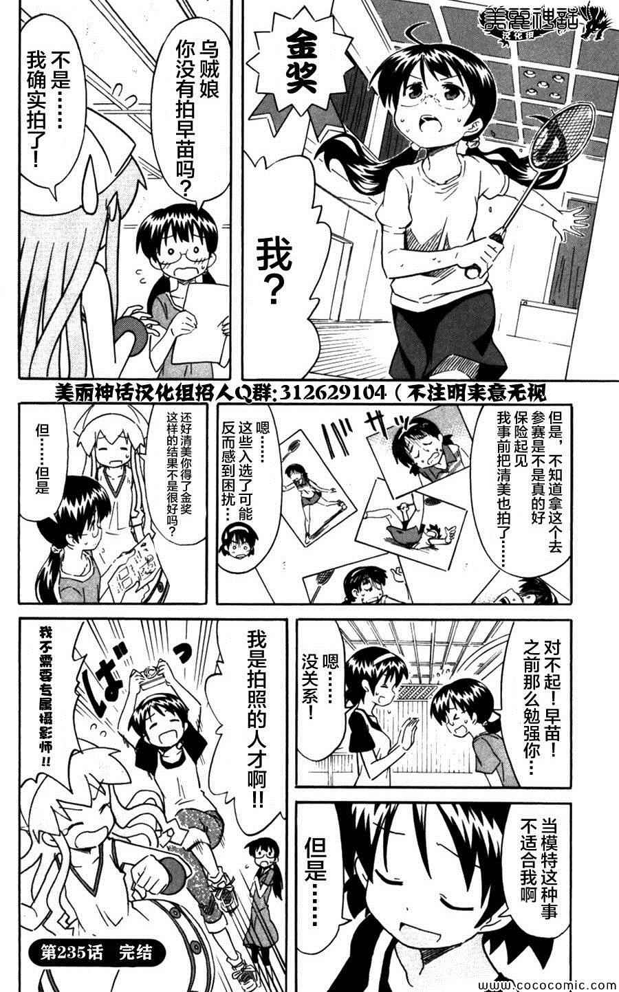 《侵略！乌贼娘》第235话 第8页