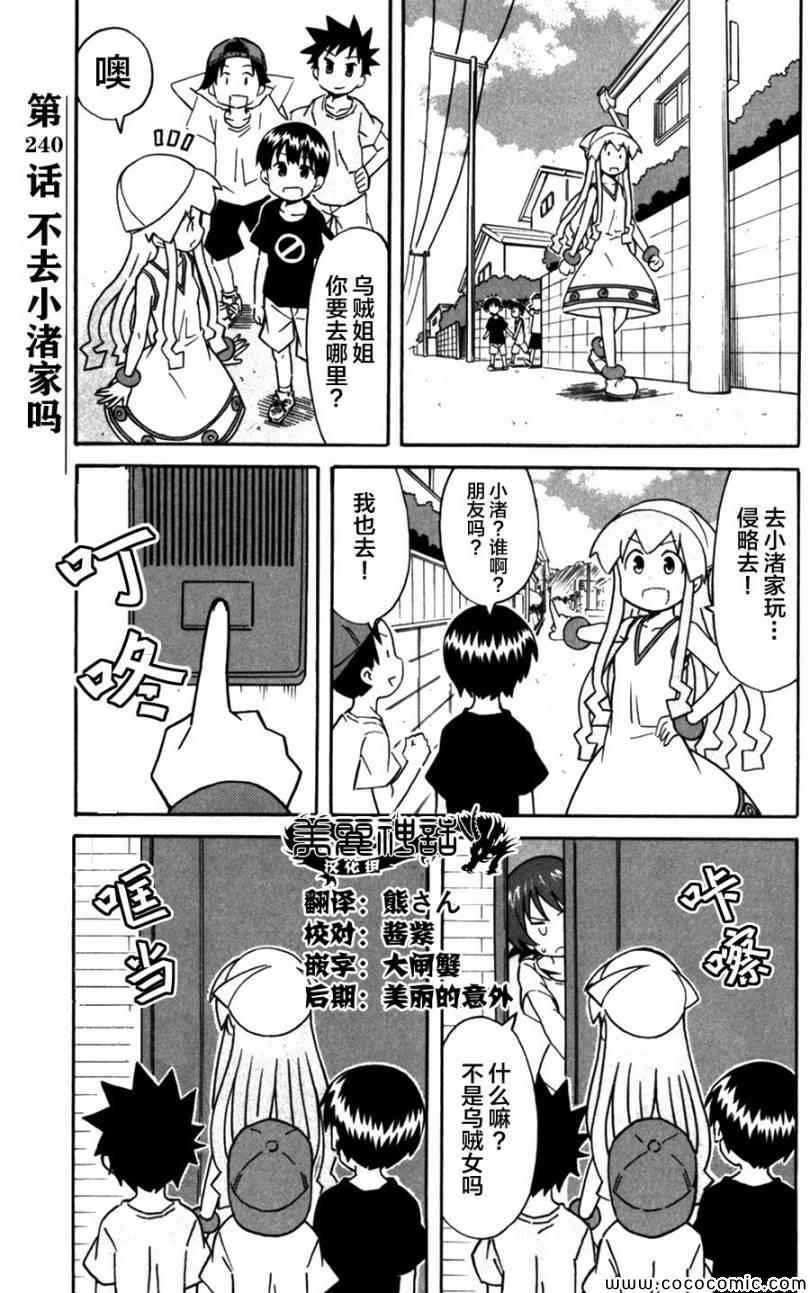 《侵略！乌贼娘》第240话 第1页