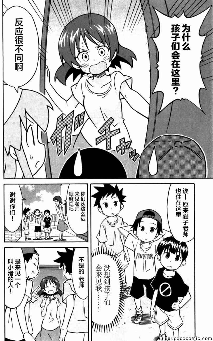 《侵略！乌贼娘》第240话 第2页