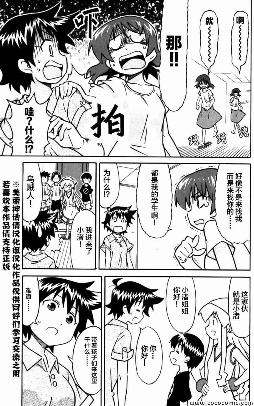 《侵略！乌贼娘》第240话 第3页