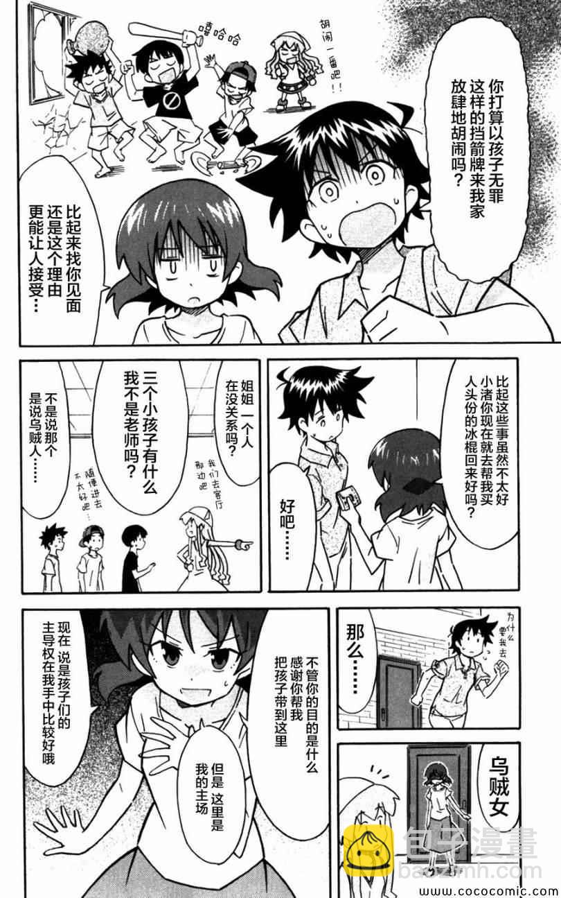 《侵略！乌贼娘》第240话 第4页
