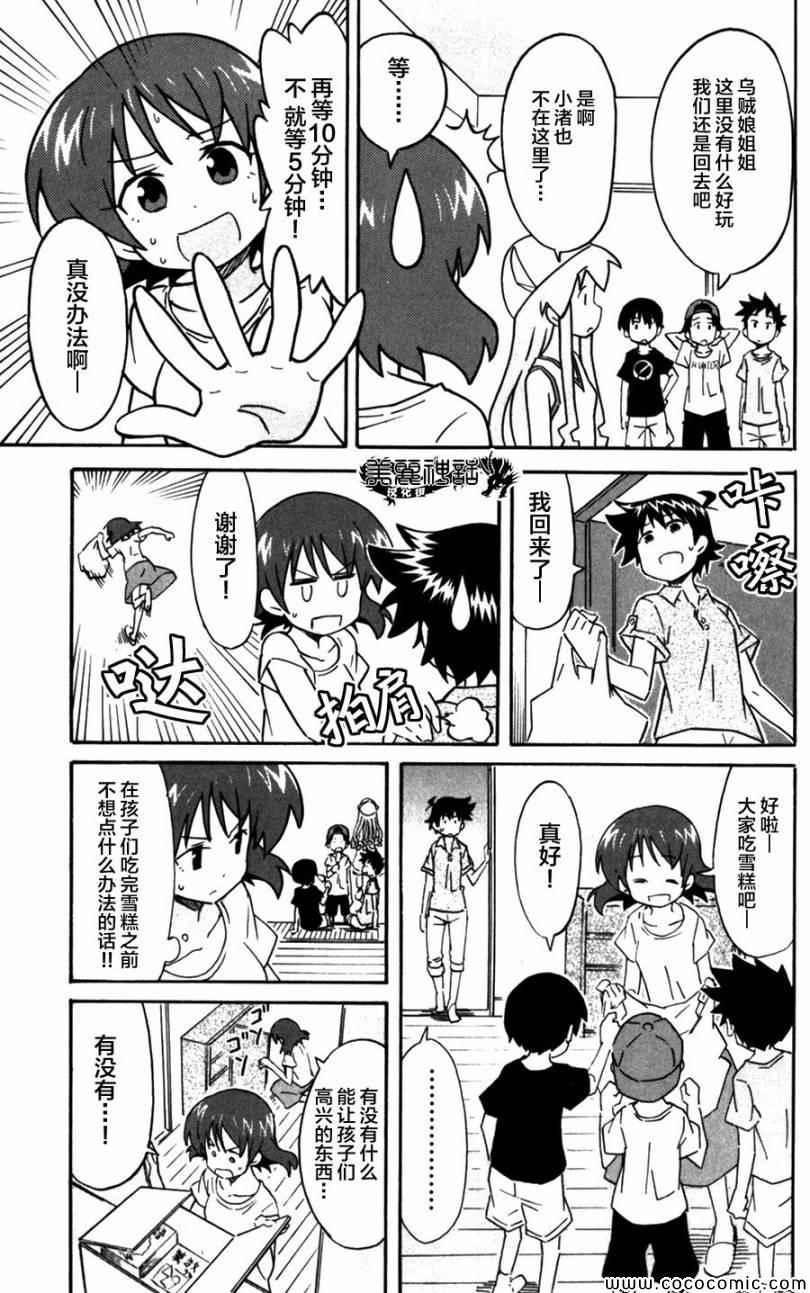 《侵略！乌贼娘》第240话 第5页