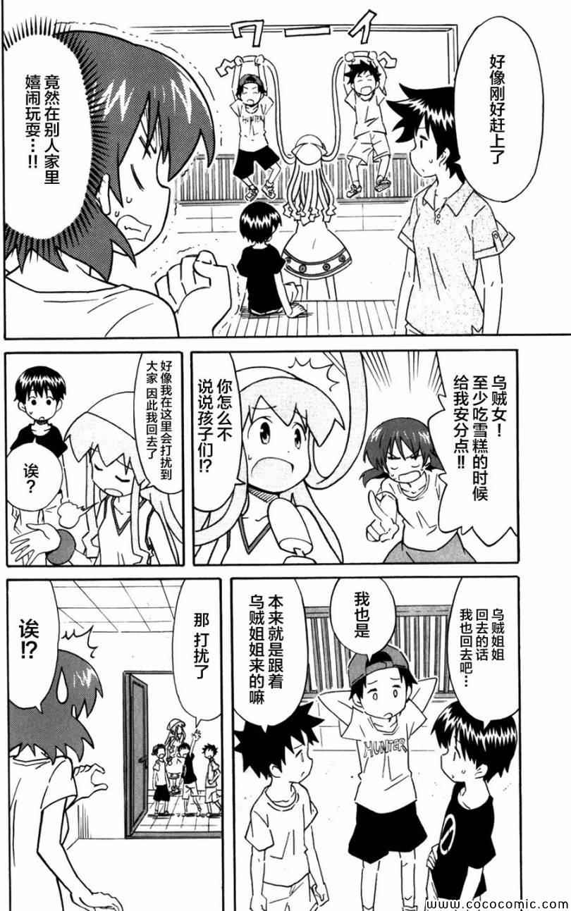 《侵略！乌贼娘》第240话 第6页