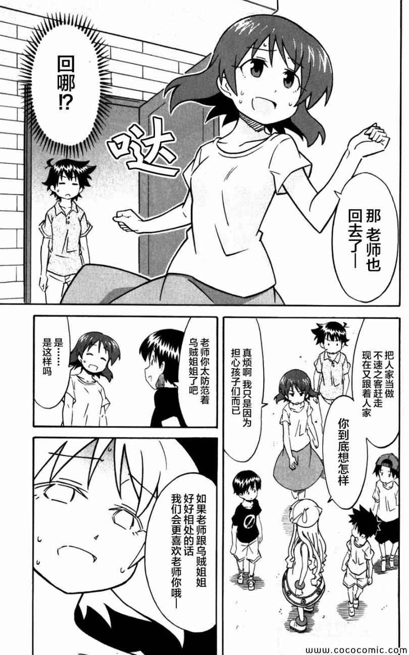 《侵略！乌贼娘》第240话 第7页