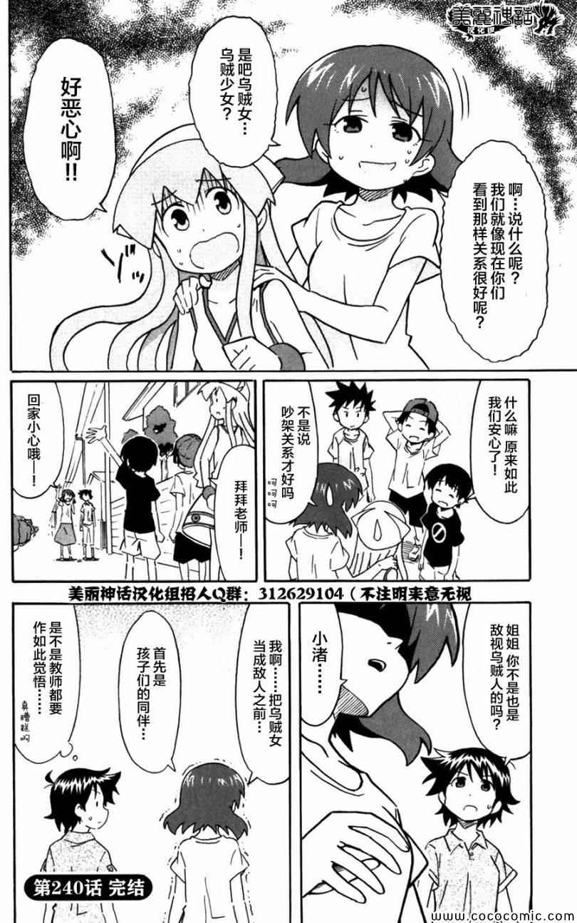 《侵略！乌贼娘》第240话 第8页
