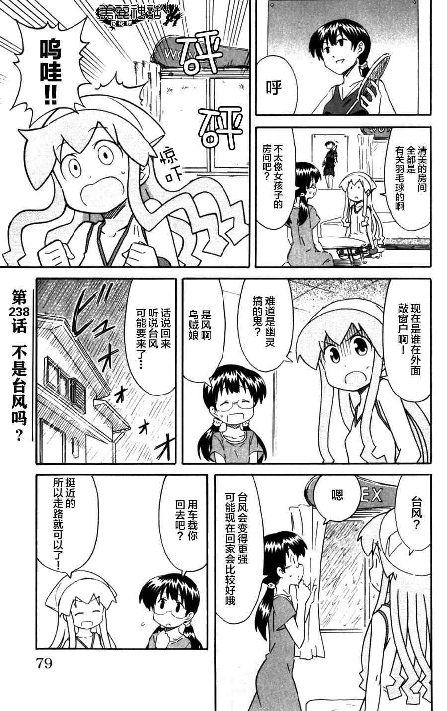 《侵略！乌贼娘》第238话 第1页