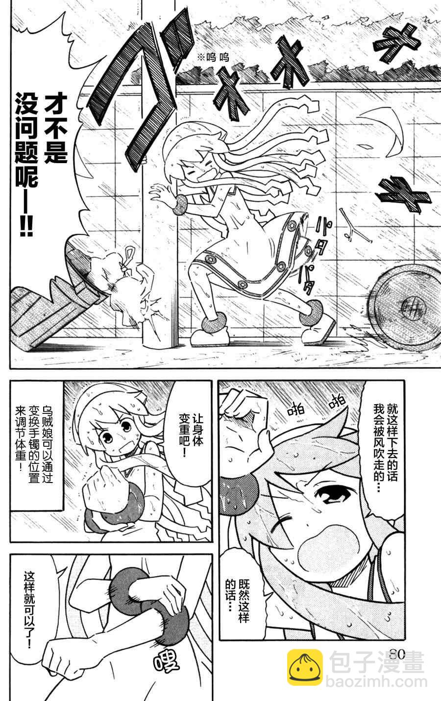 《侵略！乌贼娘》第238话 第2页
