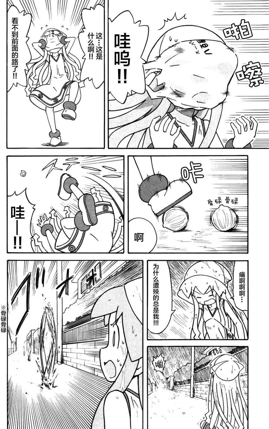 《侵略！乌贼娘》第238话 第4页
