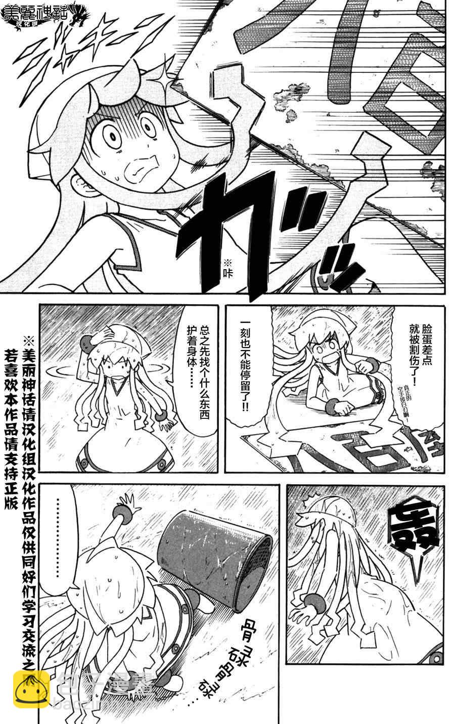 《侵略！乌贼娘》第238话 第5页