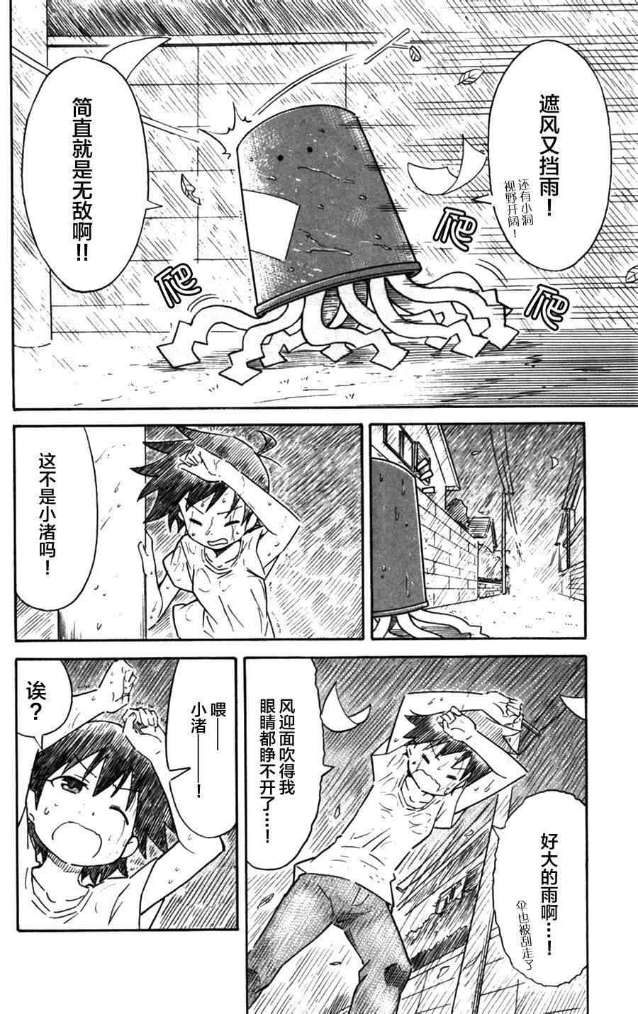 《侵略！乌贼娘》第238话 第6页