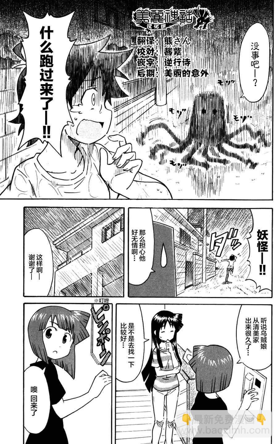 《侵略！乌贼娘》第238话 第7页