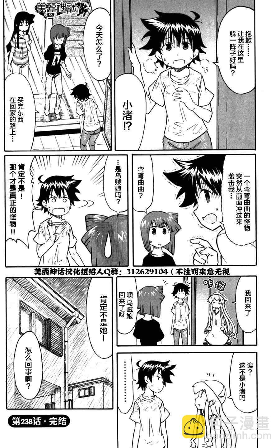 《侵略！乌贼娘》第238话 第8页