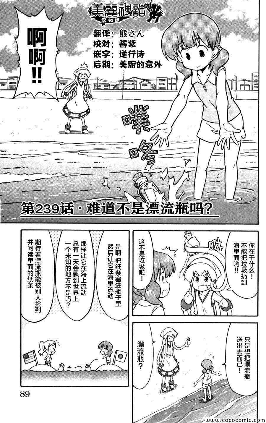 《侵略！乌贼娘》第239话 第1页