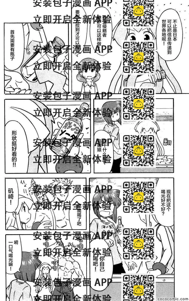 《侵略！乌贼娘》第239话 第2页