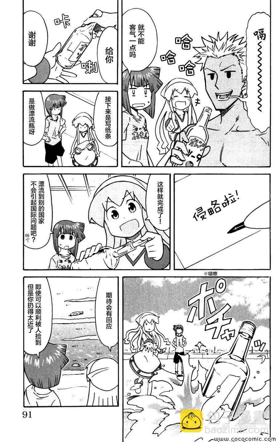 《侵略！乌贼娘》第239话 第3页