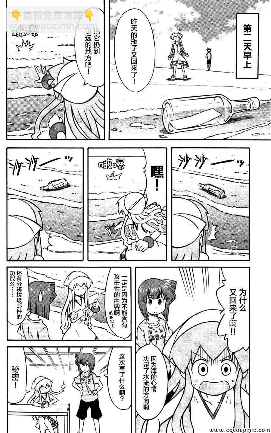 《侵略！乌贼娘》第239话 第4页