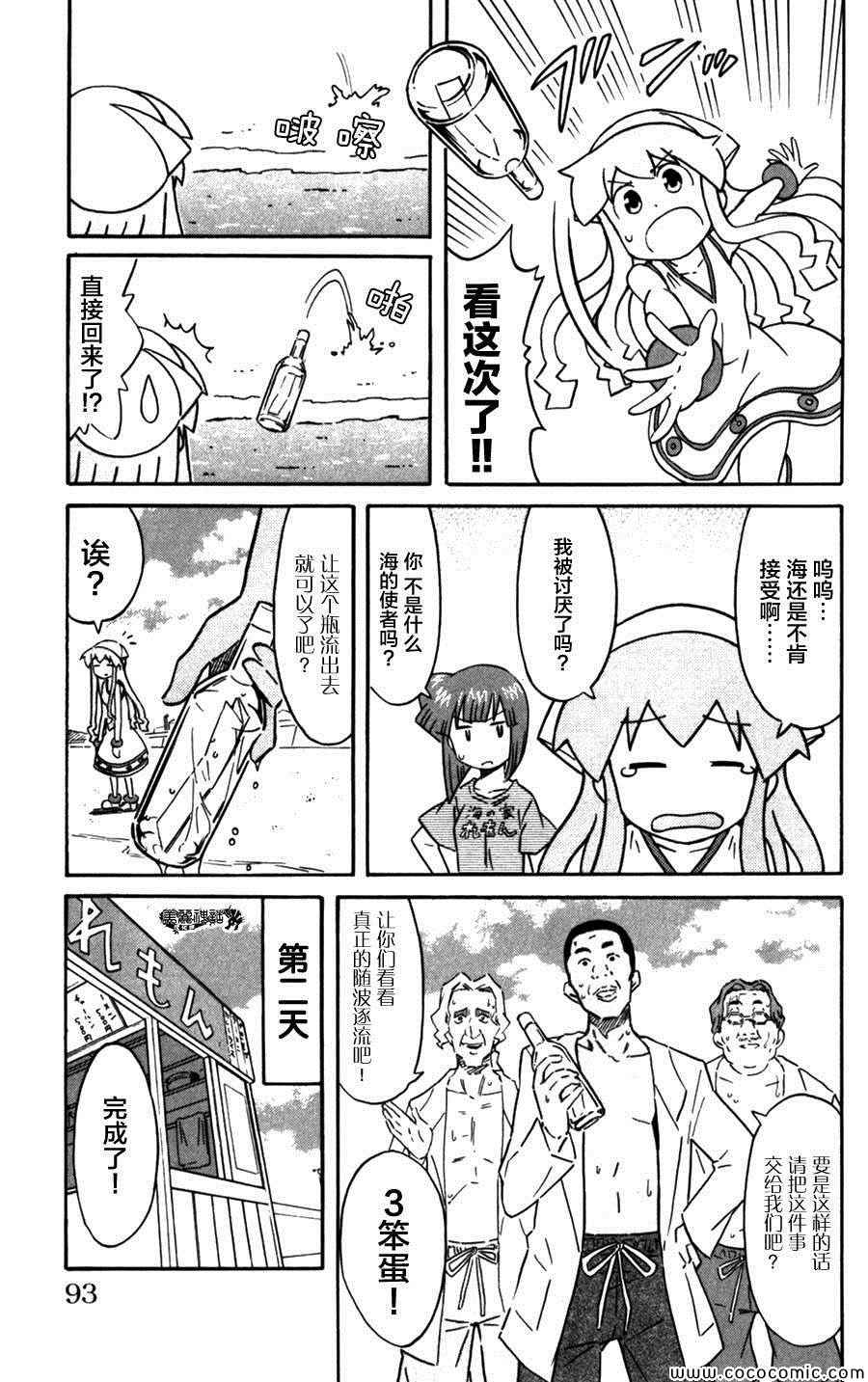 《侵略！乌贼娘》第239话 第5页