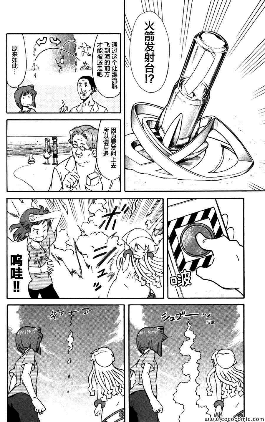《侵略！乌贼娘》第239话 第6页