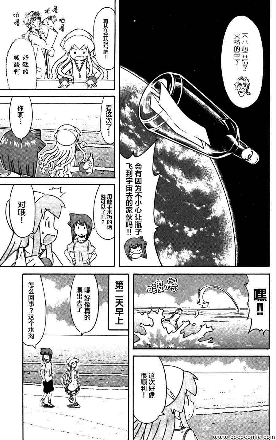 《侵略！乌贼娘》第239话 第7页