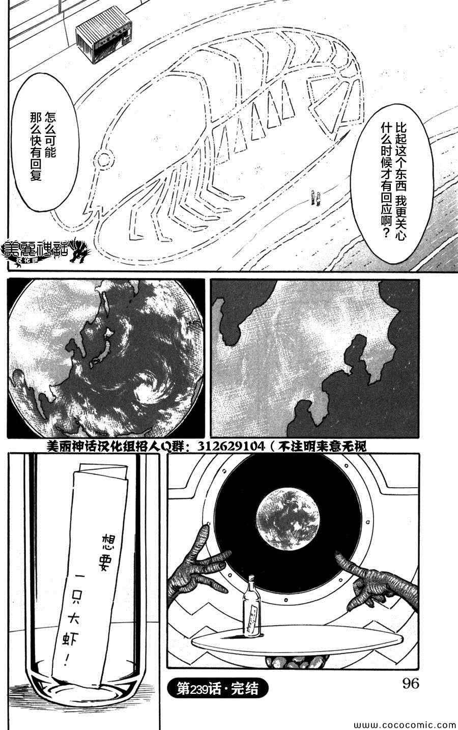 《侵略！乌贼娘》第239话 第8页