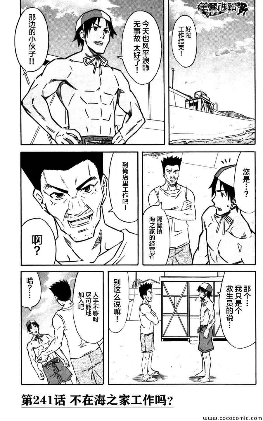 《侵略！乌贼娘》第241话 第1页