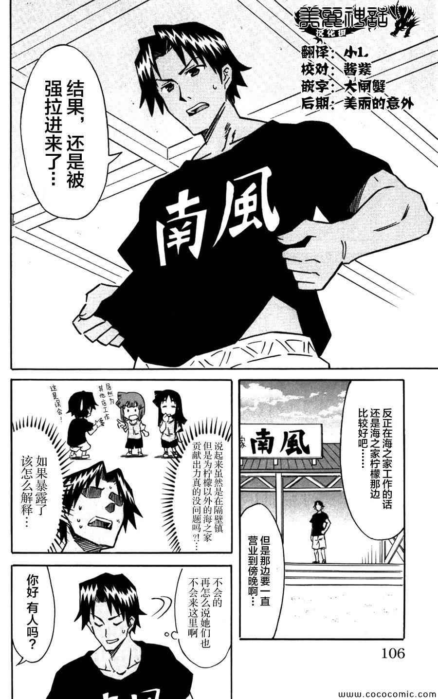 《侵略！乌贼娘》第241话 第2页