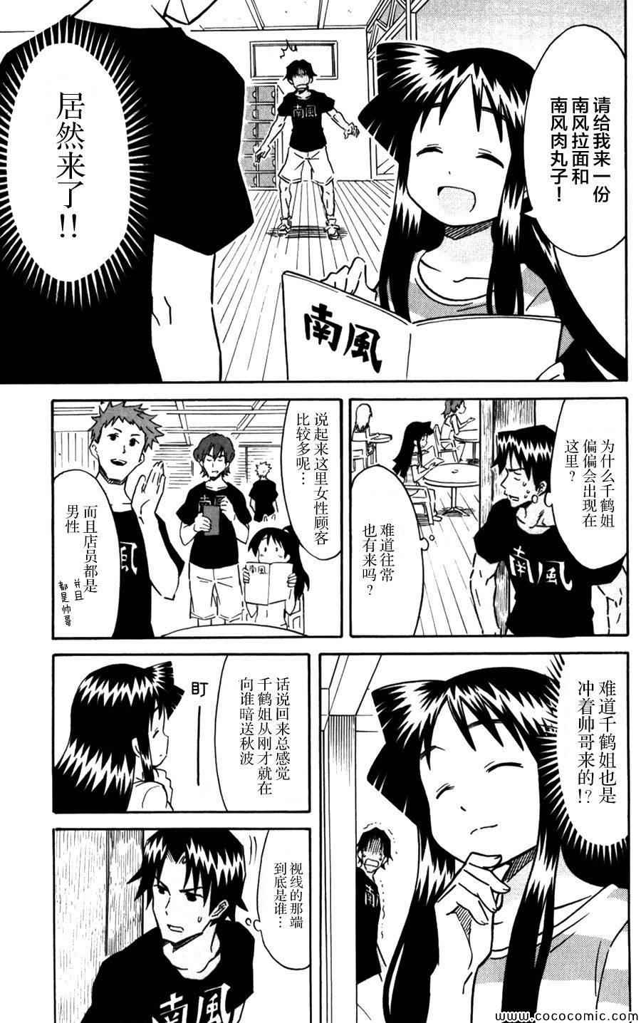 《侵略！乌贼娘》第241话 第3页