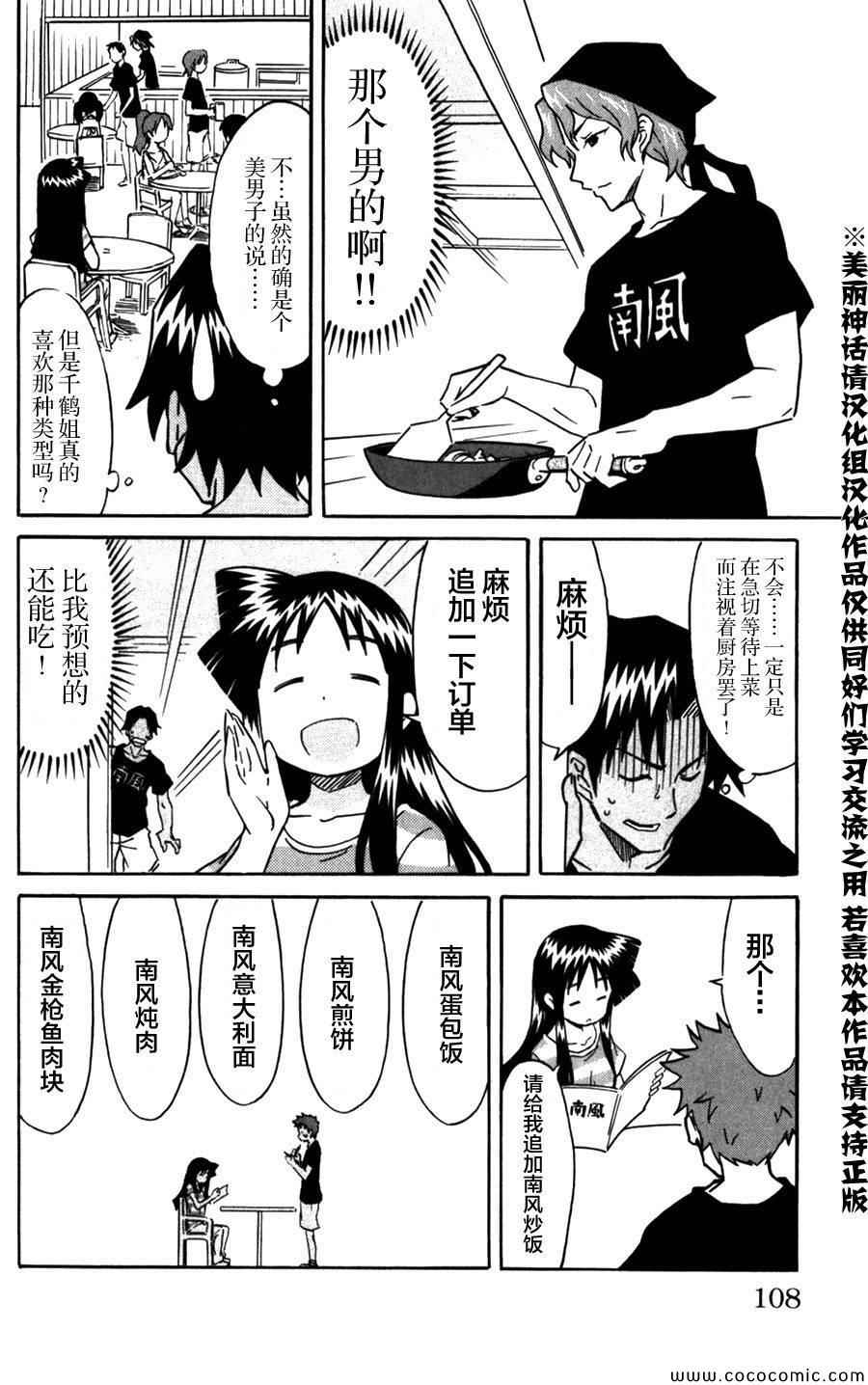 《侵略！乌贼娘》第241话 第4页