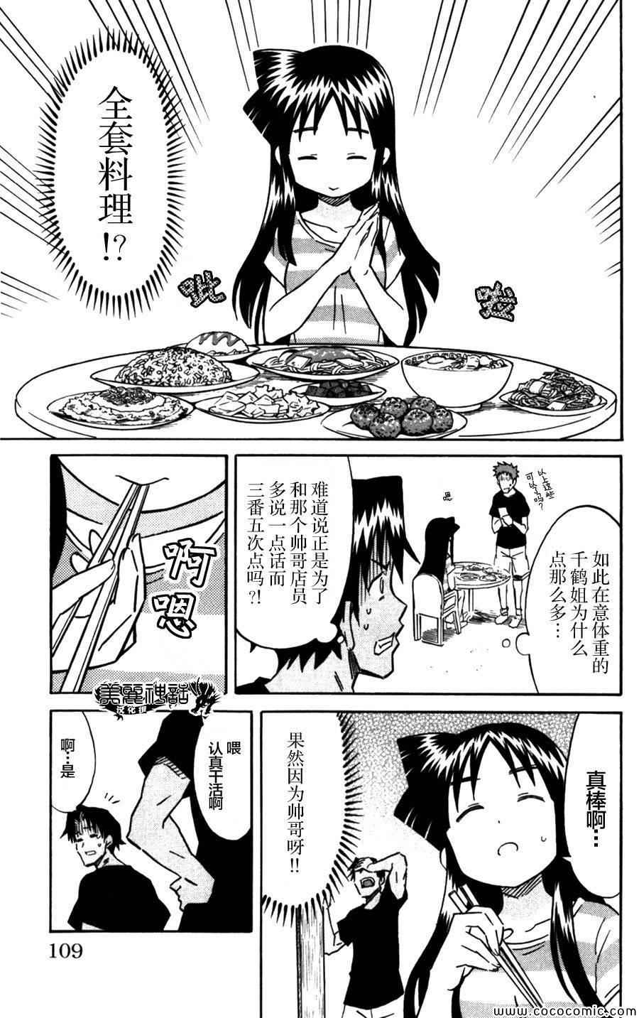 《侵略！乌贼娘》第241话 第5页