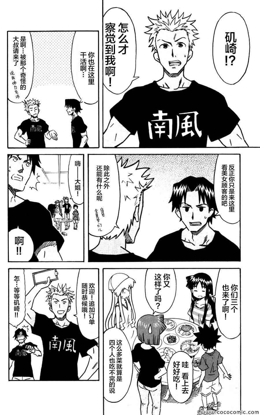 《侵略！乌贼娘》第241话 第6页