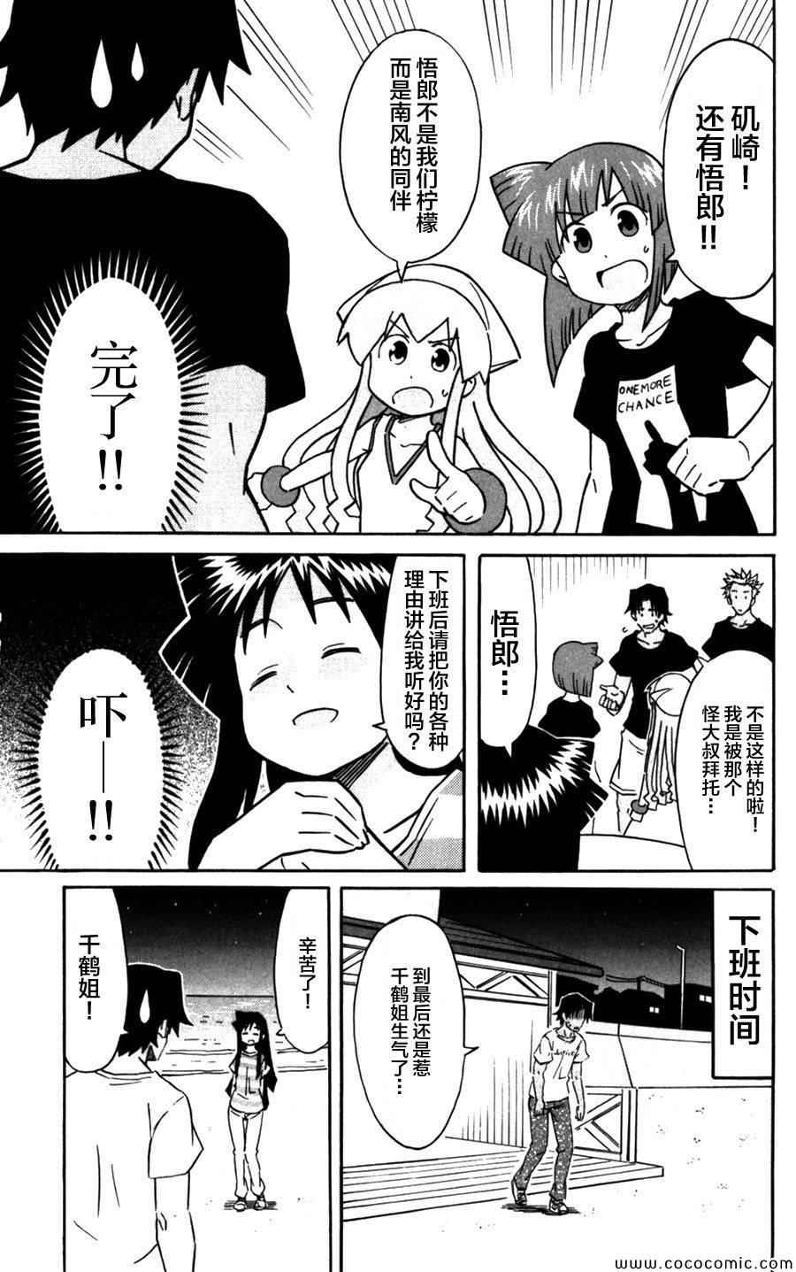 《侵略！乌贼娘》第241话 第7页