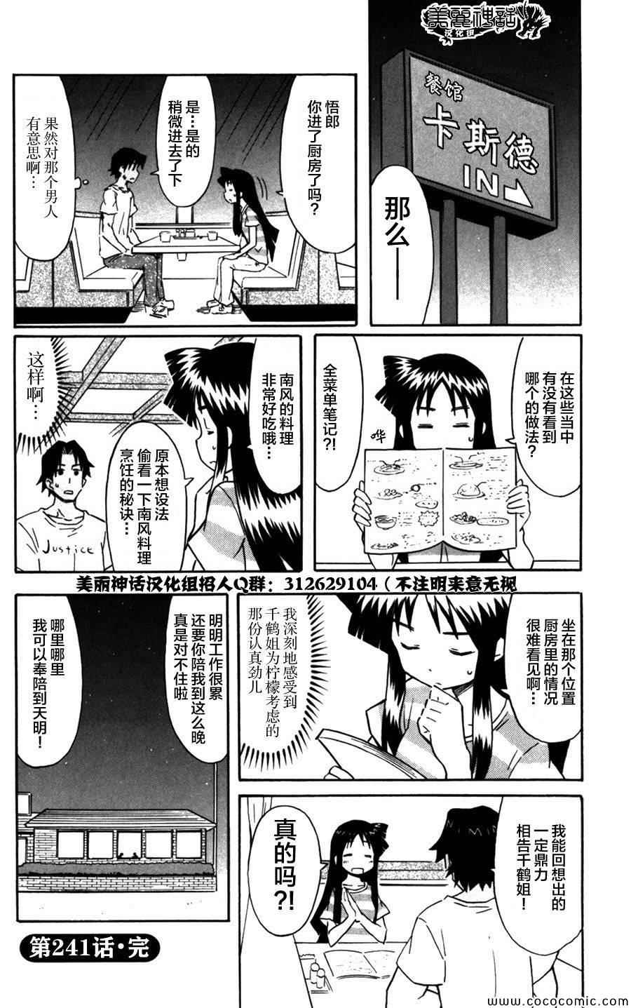 《侵略！乌贼娘》第241话 第8页