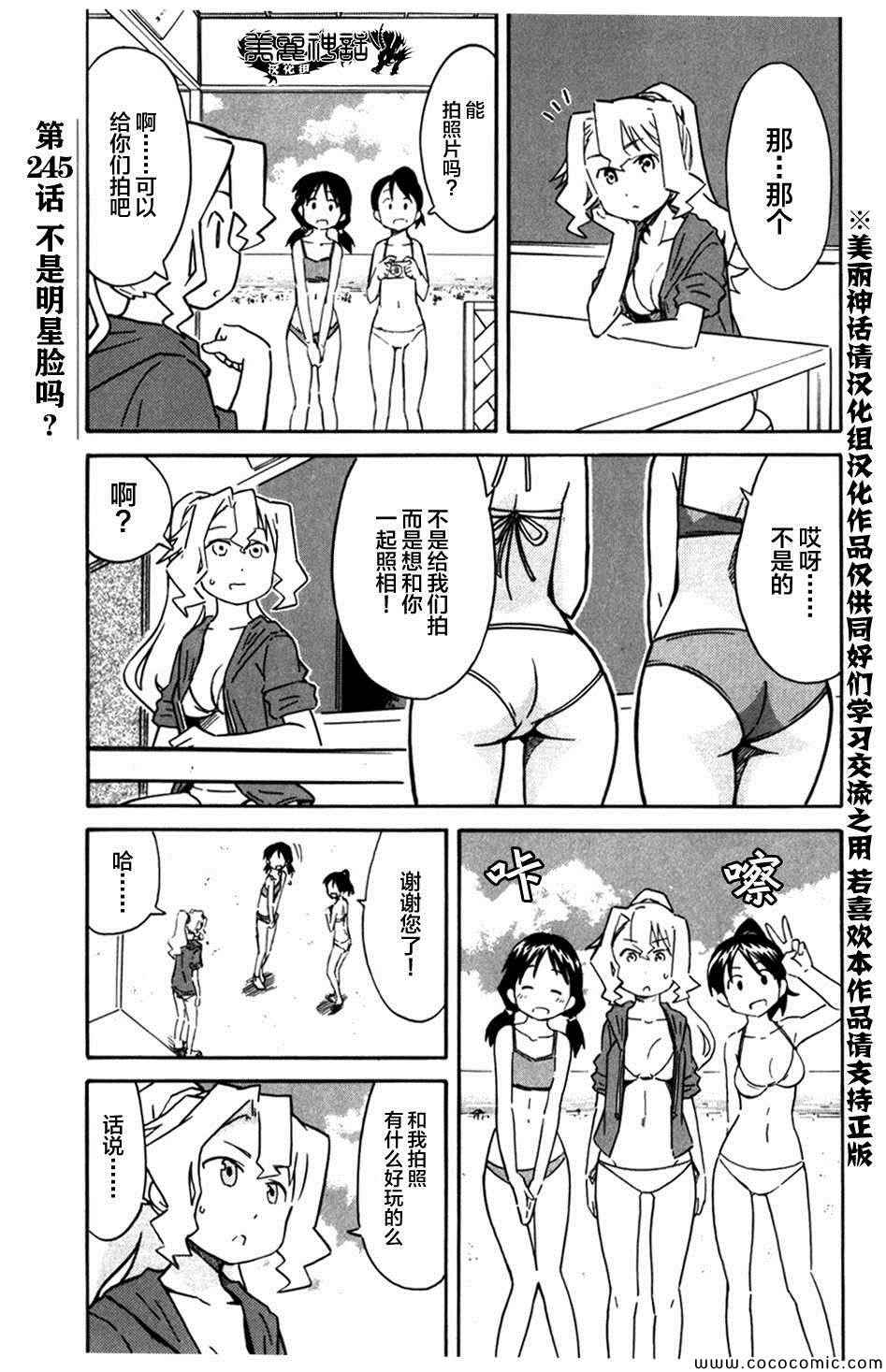 《侵略！乌贼娘》第245话 第1页