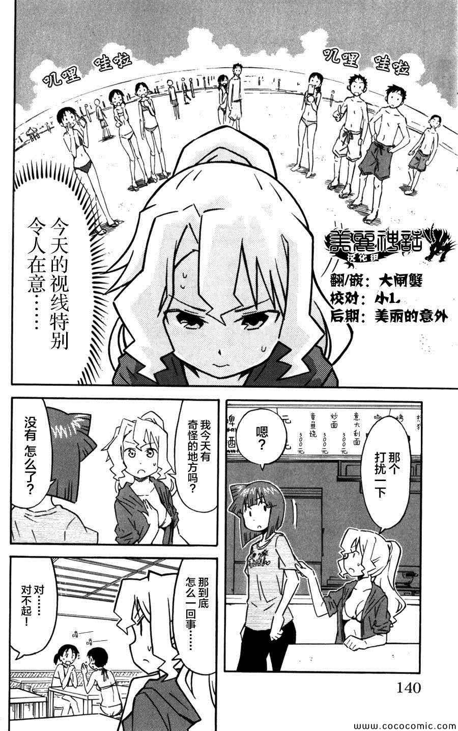 《侵略！乌贼娘》第245话 第2页