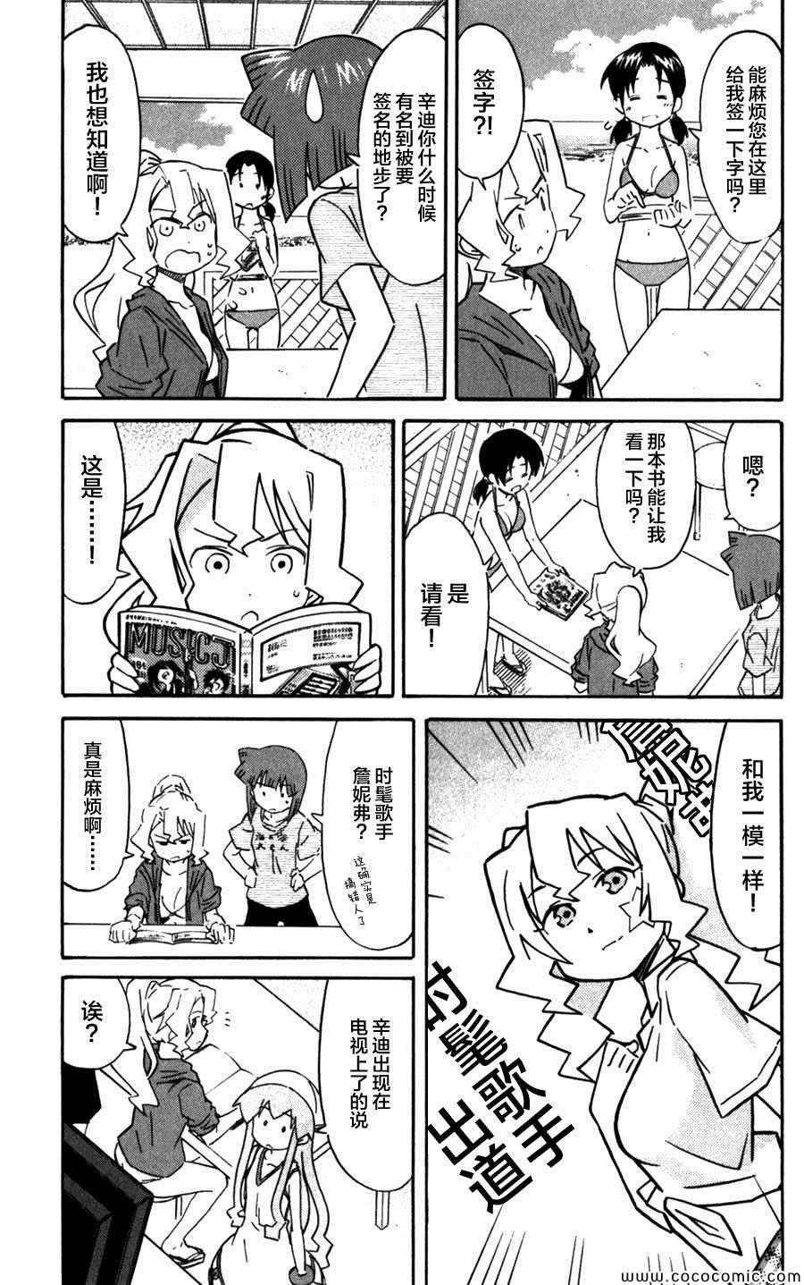 《侵略！乌贼娘》第245话 第3页
