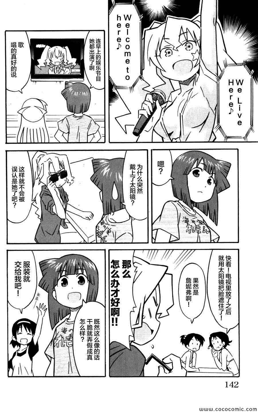 《侵略！乌贼娘》第245话 第4页