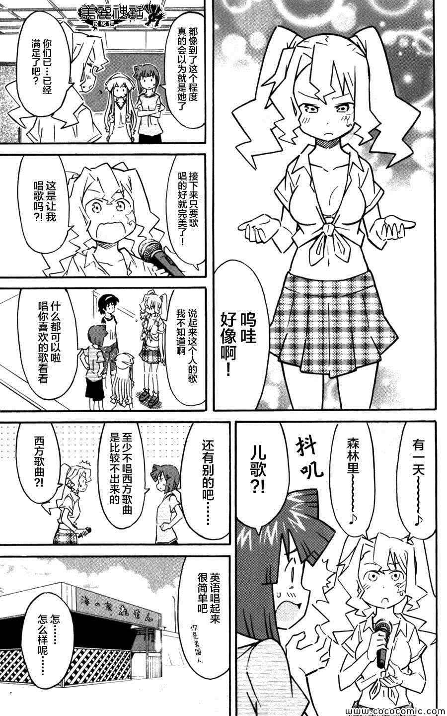 《侵略！乌贼娘》第245话 第5页