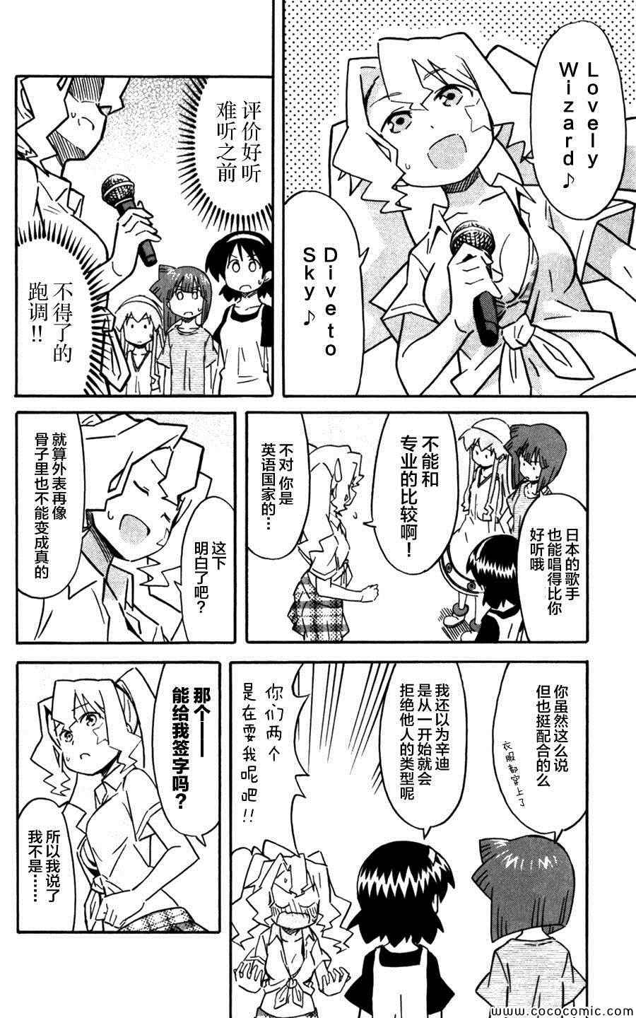 《侵略！乌贼娘》第245话 第6页