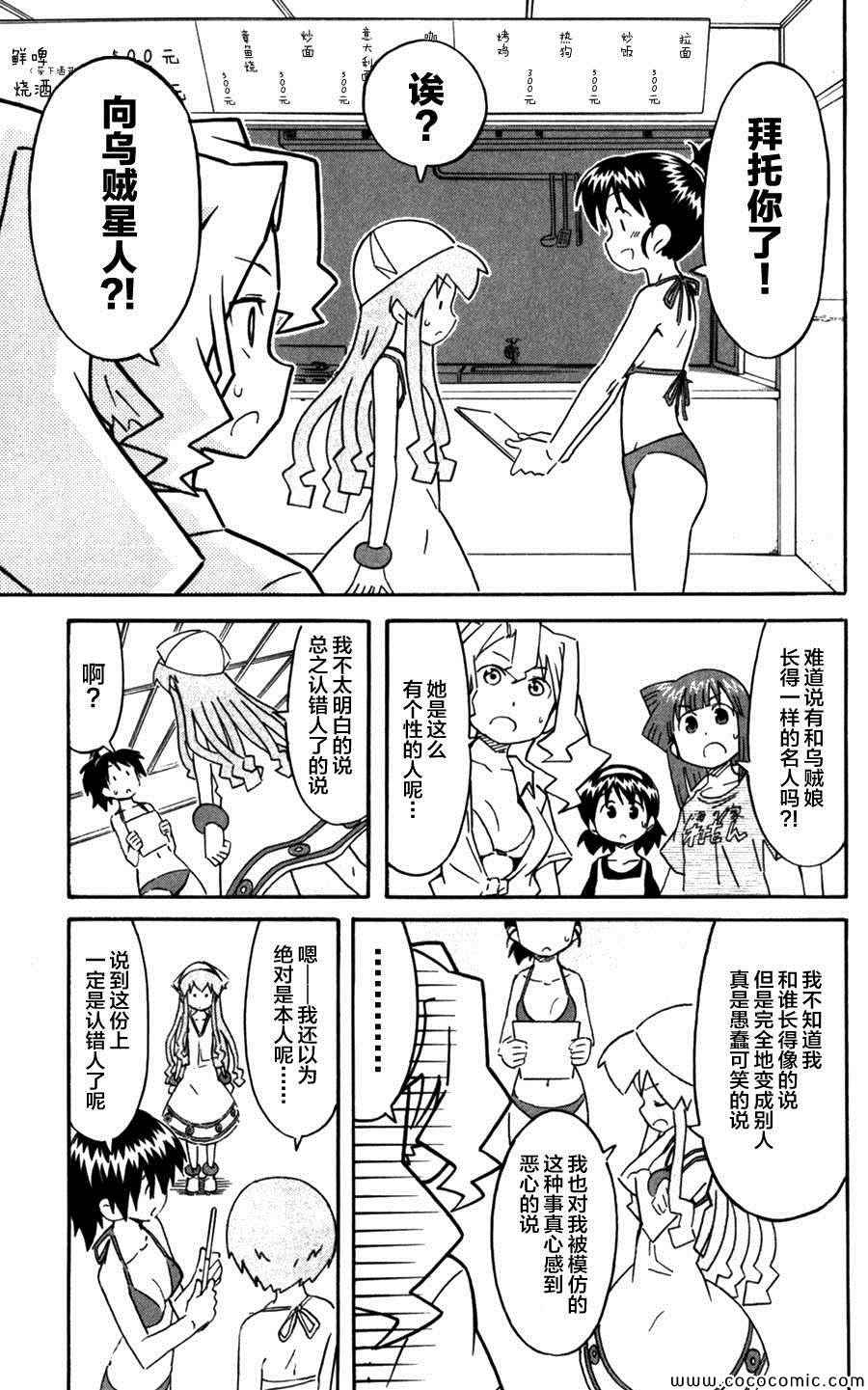 《侵略！乌贼娘》第245话 第7页