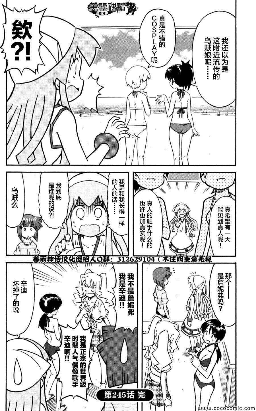 《侵略！乌贼娘》第245话 第8页