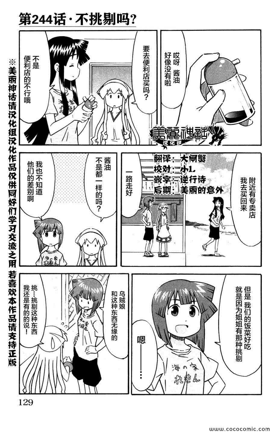 《侵略！乌贼娘》第244话 第1页