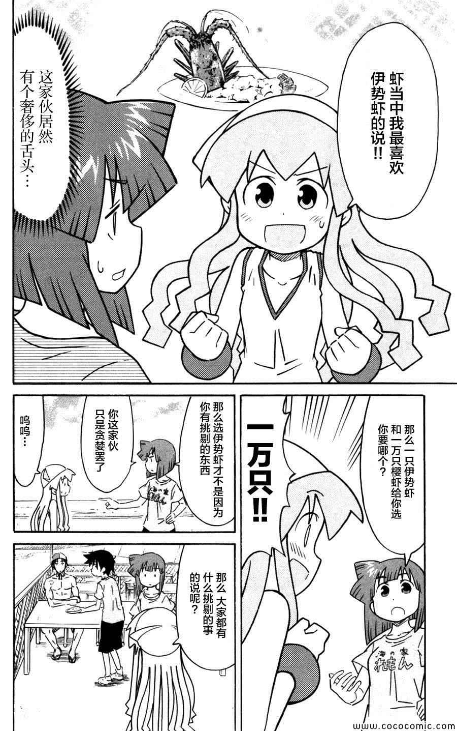 《侵略！乌贼娘》第244话 第2页