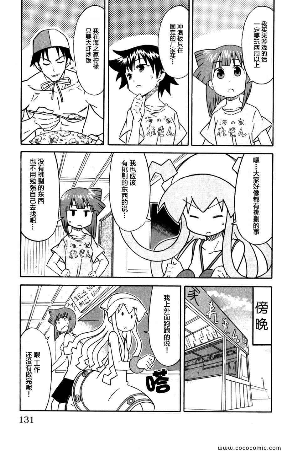 《侵略！乌贼娘》第244话 第3页