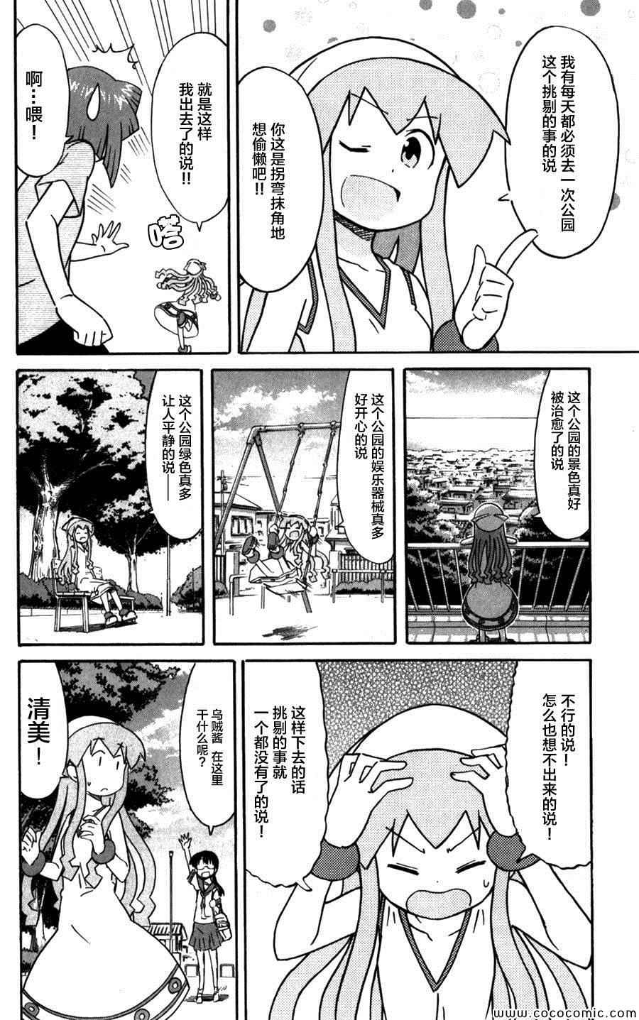 《侵略！乌贼娘》第244话 第4页