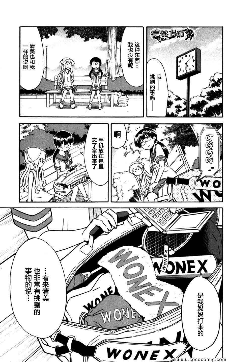 《侵略！乌贼娘》第244话 第5页